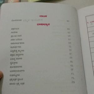 1st Puc Kannada Text Book And Workbook