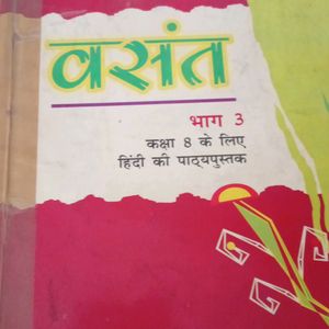 CLASS 8 HINDI TEXTBOOK