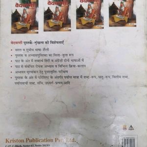 Sanskrit Book For Class 7th