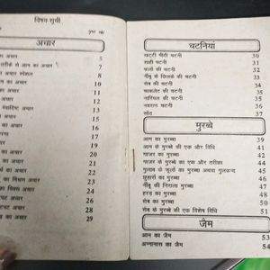 Hindi Recipe Book