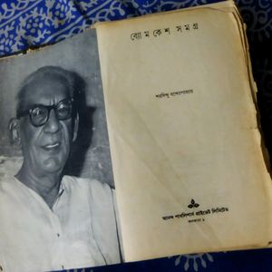 Byomkesh Bakshi Detective Novel Series