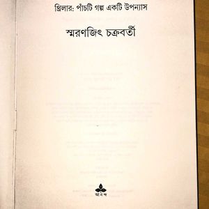 Adamya By Smaranjit Chakraborty