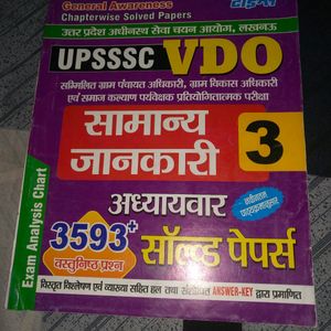 UPSSSC VDO Practice Set Pack Of 4