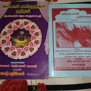 Tamil Islamic Books