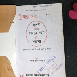 सुलभ हिन्दी व्याकरण और रचना