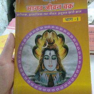 Support human life cycle book By brijlal Chaturved