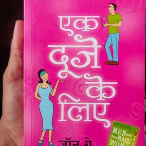 Ek Durjan Ke Liye Book