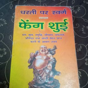 Feng Shui Hindi Book