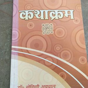 कथाकर्म Book