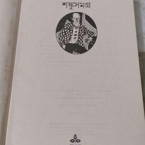 Shanku Samagra by Satyajit Ray