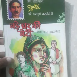 Premchand