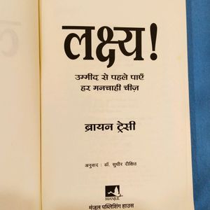 लक्ष्य!!! Best Ever Book For Your Aim!