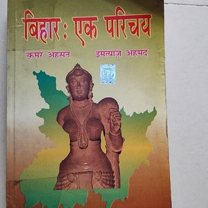 बिहार एक परिचय