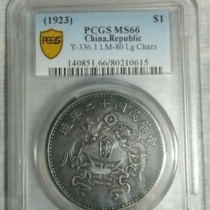 Replica Collectible Chinese Coin in PCGS Capsule.