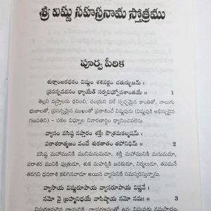 SRI VISHNU SAHASRANAMA SOTRAM (Telugu Devotional)