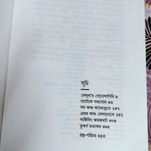 Pahare Feluda By Satyajit Roy