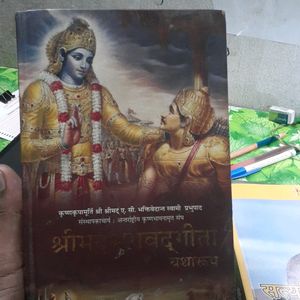 Bhagwatgeeta