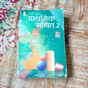 Prathmik Ganit, High School Math Book For Class 10