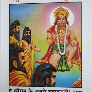 45 Hanuman Chalisa