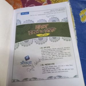 Roy &Ray Bangla Grammar Book Class 9