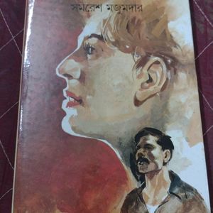 Bengali Classics by Samaresh Majumdar