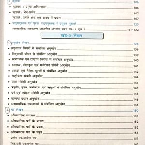 Vyakaran Parichay व्याकरण परिचय Class 10 Course B