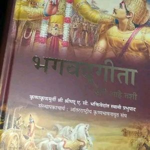 Marathi Hardcover  Sri Bhagavad Gita