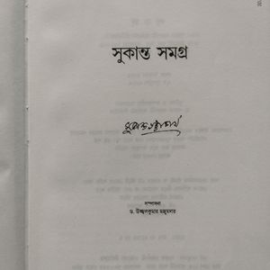 সুকান্ত সমগ্ৰ