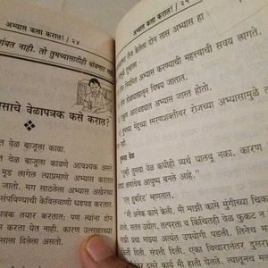 Abhyas Kasa Karava Book For Children