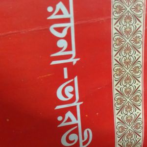 Rochona Bharati Book Bengali Grammar Boo