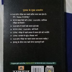 IAS/IPS Mai Saflta Ke Secret Book