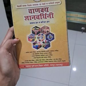 General Knowledge Book