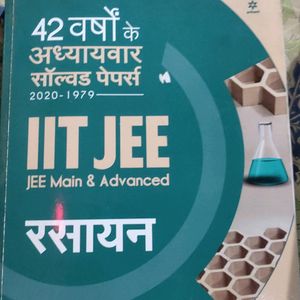 Arihant IIT JEE ( JEE MAIN& ADVANCE) SOLVED PAPER