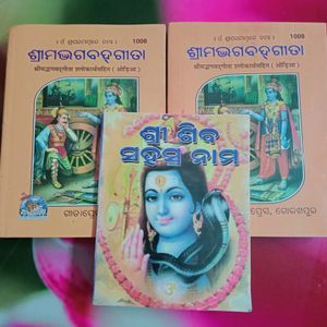 Odia Bhagwat gita With Shiva Sahasranama Pack Of 3