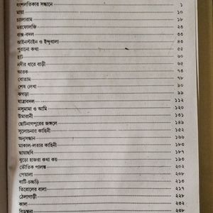 Bengali Story Book-Short Stories By Bibhutibhushan