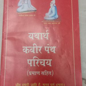 Kabir Panth Book