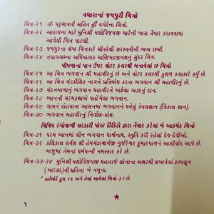 Lord Mahavir Life Depiction In Pictures-Gujarati