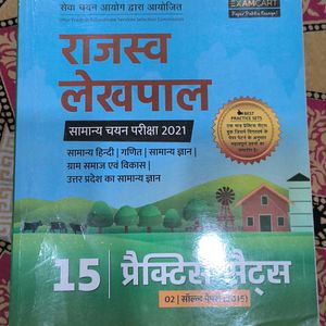 राजस्व लेखपाल 15 Practice Sets