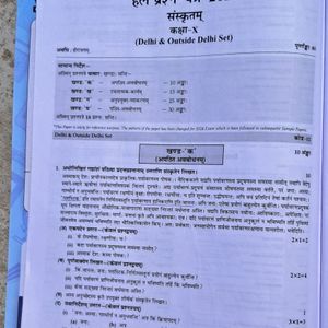 CBSE CLASS 10 SAMPLE PAPER Sanskrit