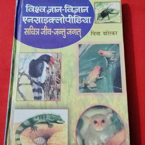 Science Encyclopaedia Im Hindi