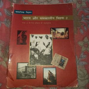 Ncert सामाजिक विज्ञान Book