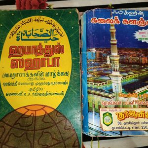 தமிழ் Books For Islamic Studies 📚