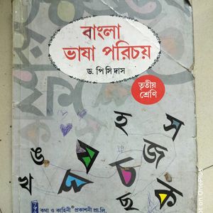 Bengali Book 📚📖