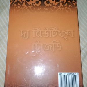 Assamese Novel