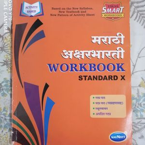 Marathi Workbook SSC