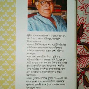 রূপকথার মানুষ / Roopkothar manush