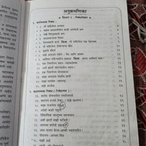 निबंध पुस्तक