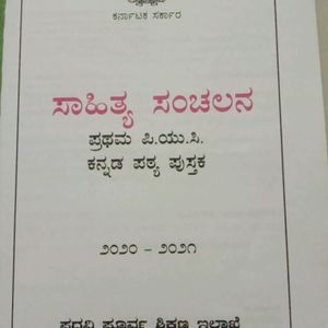 1st Puc Kannada Text Book And Workbook