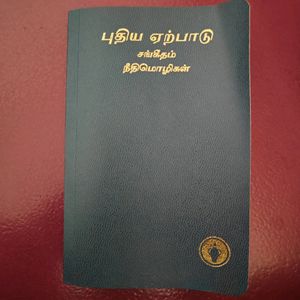 Tamil Holy Bible