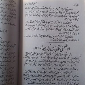 Nigar E Urdu Book 📖